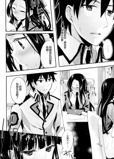 (C87) [Kawaisounako (Yuyu, Ichino)] Deep Snow 6 (Mahouka Koukou no Rettousei) [Chinese] [空気系☆漢化] - page 5