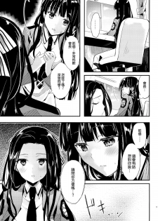 (C87) [Kawaisounako (Yuyu, Ichino)] Deep Snow 6 (Mahouka Koukou no Rettousei) [Chinese] [空気系☆漢化] - page 6