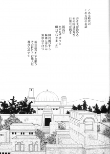 [ANCOCOCO (Sakura Hitsuji)] Arabian Night Dream (Free!) - page 2