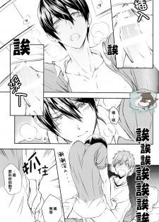 (Renai Endorphin) [B-LUSH (Kaukau)] MakoHaru SeSe 630 (Free!) [Chinese] - page 8