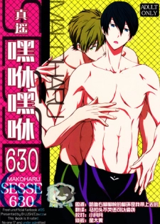 (Renai Endorphin) [B-LUSH (Kaukau)] MakoHaru SeSe 630 (Free!) [Chinese]