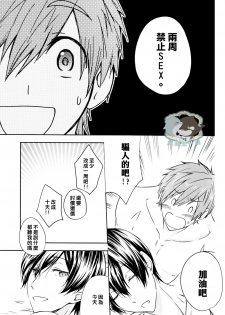 (Renai Endorphin) [B-LUSH (Kaukau)] MakoHaru SeSe 630 (Free!) [Chinese] - page 16