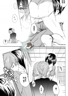 (Renai Endorphin) [B-LUSH (Kaukau)] MakoHaru SeSe 630 (Free!) [Chinese] - page 6