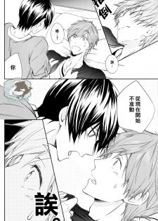 (Renai Endorphin) [B-LUSH (Kaukau)] MakoHaru SeSe 630 (Free!) [Chinese] - page 7