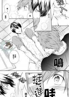 (Renai Endorphin) [B-LUSH (Kaukau)] MakoHaru SeSe 630 (Free!) [Chinese] - page 9