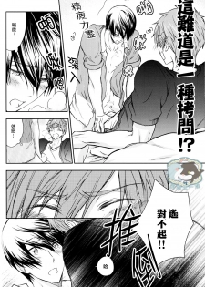 (Renai Endorphin) [B-LUSH (Kaukau)] MakoHaru SeSe 630 (Free!) [Chinese] - page 11