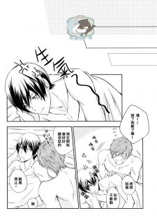 (Renai Endorphin) [B-LUSH (Kaukau)] MakoHaru SeSe 630 (Free!) [Chinese] - page 15