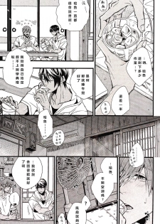 (C86) [Birman (Pirupa)] Atsukute tokechau (Free!) [Chinese] - page 4