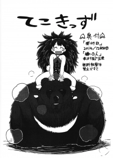 (C87) [Tekokids (Leonardo 16sei)] Onimusume -Inbi Onna Jigoku- (Oboro Muramasa) - page 10