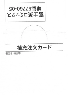 [Enomoto Hidehira] Papilla Heat Up Ch 1 - Hidden Maaya [English] =Rinruririn+Psyburn21= - page 7