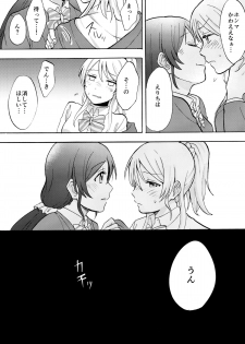 (C87) [Mushiyaki!! (Kanbayashi Makoto)] Yamigai no Shita de Dakishimete (Love Live!) - page 31