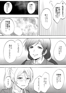 (C87) [Mushiyaki!! (Kanbayashi Makoto)] Yamigai no Shita de Dakishimete (Love Live!) - page 30