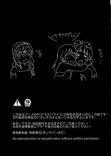 (C87) [Mushiyaki!! (Kanbayashi Makoto)] Yamigai no Shita de Dakishimete (Love Live!)