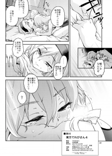 (C87) [Terebi-san (Chuusuu Kairo)] Touhou Terebi-san 4 (Touhou Project) - page 21