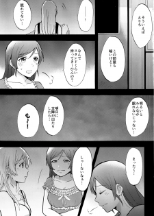 (C87) [Mushiyaki!! (Kanbayashi Makoto)] Kuragari no Shita de Dakishimete (Love Live!) - page 12