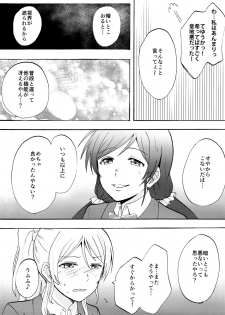 (C87) [Mushiyaki!! (Kanbayashi Makoto)] Kuragari no Shita de Dakishimete (Love Live!) - page 31
