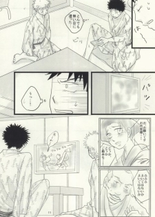 [S G] ドキドキ温泉大作戦！ (Ookiku Furikabutte) - page 12