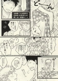 [S G] ドキドキ温泉大作戦！ (Ookiku Furikabutte) - page 15
