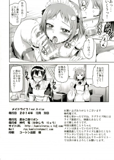 [Kuroneko Akaribon (Kamisiro Ryu)] Maid Live! Ver.A-rise (Love Live!) [Digital] - page 26