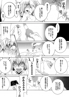 [F.A] Bitch na Shimai ga Otouto no Niku Dorei ni Ochiru Made 02 [Digital] - page 18