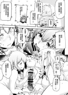 (C87) [Koban Dou (Sameda Koban)] Brilliant Soap (Amagi Brilliant Park) [Chinese] [空気系☆漢化] - page 7