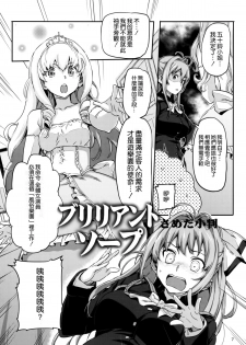 (C87) [Koban Dou (Sameda Koban)] Brilliant Soap (Amagi Brilliant Park) [Chinese] [空気系☆漢化] - page 9