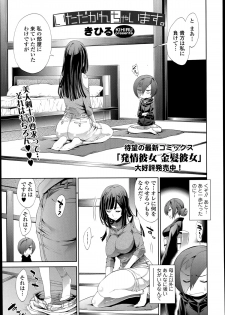 [Kihiru] Itadakarechaimasu. Ch.1-3 - page 3