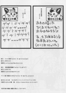 (SC65) [Rorinoutage, Showa Saishuu Sensen (Shimantogawa, Hanauna)] Netoneto Tikutiku (Kantai Collection -KanColle-) - page 31