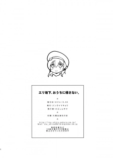 (C87) [Jingai Makyou (Inue Shinsuke)] EriChika, Ouchi ni Kaesanai. (Love Live!) - page 26