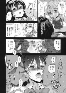 (C87) [Jingai Makyou (Inue Shinsuke)] EriChika, Ouchi ni Kaesanai. (Love Live!) - page 7
