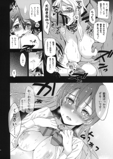 (C87) [Jingai Makyou (Inue Shinsuke)] EriChika, Ouchi ni Kaesanai. (Love Live!) - page 15