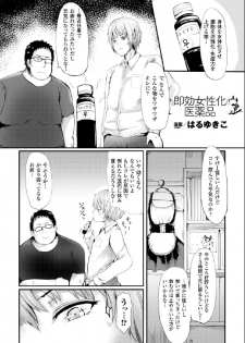 [Anthology] Bessatsu Comic Unreal Nyotaika H wa Tomerarenai Digital Hen Vol. 1 [Digital] - page 26