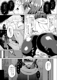 [Anthology] Bessatsu Comic Unreal Nyotaika H wa Tomerarenai Digital Hen Vol. 1 [Digital] - page 18