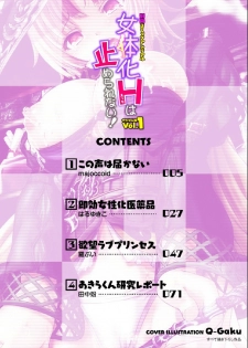 [Anthology] Bessatsu Comic Unreal Nyotaika H wa Tomerarenai Digital Hen Vol. 1 [Digital] - page 3