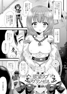 [Anthology] Bessatsu Comic Unreal Nyotaika H wa Tomerarenai Digital Hen Vol. 1 [Digital] - page 46