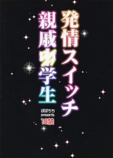 (C87) [Popochichi (Yahiro Pochi)] Hatsujou Switch Shinseki Chuugakusei [Chinese] [无毒汉化组] - page 35