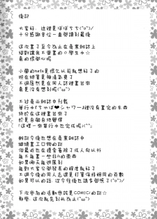 (C87) [Popochichi (Yahiro Pochi)] Hatsujou Switch Shinseki Chuugakusei [Chinese] [无毒汉化组] - page 33