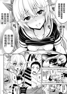 (C87) [Popochichi (Yahiro Pochi)] Hatsujou Switch Shinseki Chuugakusei [Chinese] [无毒汉化组] - page 14