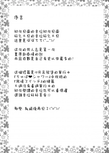 (C87) [Popochichi (Yahiro Pochi)] Hatsujou Switch Shinseki Chuugakusei [Chinese] [无毒汉化组] - page 3
