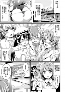 (C87) [Kuroneko Akaribon (Kamisiro Ryu)] Maid Live! Ver.A-rise (Love Live!) [Chinese] [空気系☆漢化] - page 3