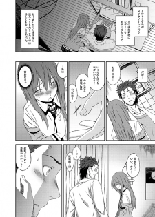 [Inuzuka Clinic (Inuzuka Bouru)] Futarigoto (Steins;Gate) - page 4