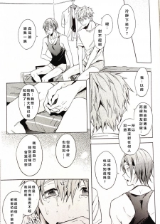 [American ☆ Rock (Kotarou)] Tomodachi (Free!) [Chinese] - page 28