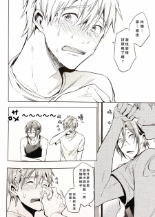 [American ☆ Rock (Kotarou)] Tomodachi (Free!) [Chinese] - page 29