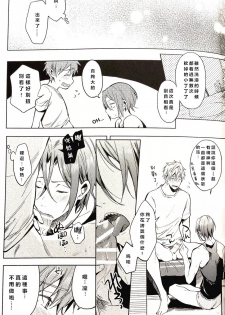 [American ☆ Rock (Kotarou)] Tomodachi (Free!) [Chinese] - page 22