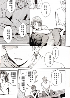 [American ☆ Rock (Kotarou)] Tomodachi (Free!) [Chinese] - page 20