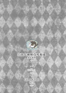 [GO MAD, Q3, Makeinu tousou geki.] Roulette (Free!) [Chinese] - page 3