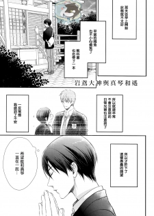 [GO MAD, Q3, Makeinu tousou geki.] Roulette (Free!) [Chinese] - page 4