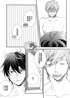 [GO MAD, Q3, Makeinu tousou geki.] Roulette (Free!) [Chinese] - page 22