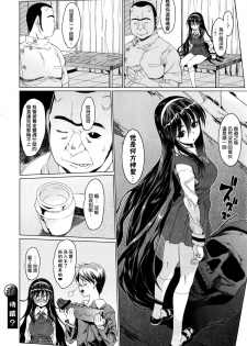 [Zero no Mono] Erotic Massage Ch. 3 (COMIC Ero-tama 2015-01 Vol. 6) [Chinese] [无毒汉化组] - page 4