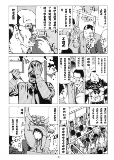 [駕籠真太郎] 駅前穿孔 [中文] - page 4